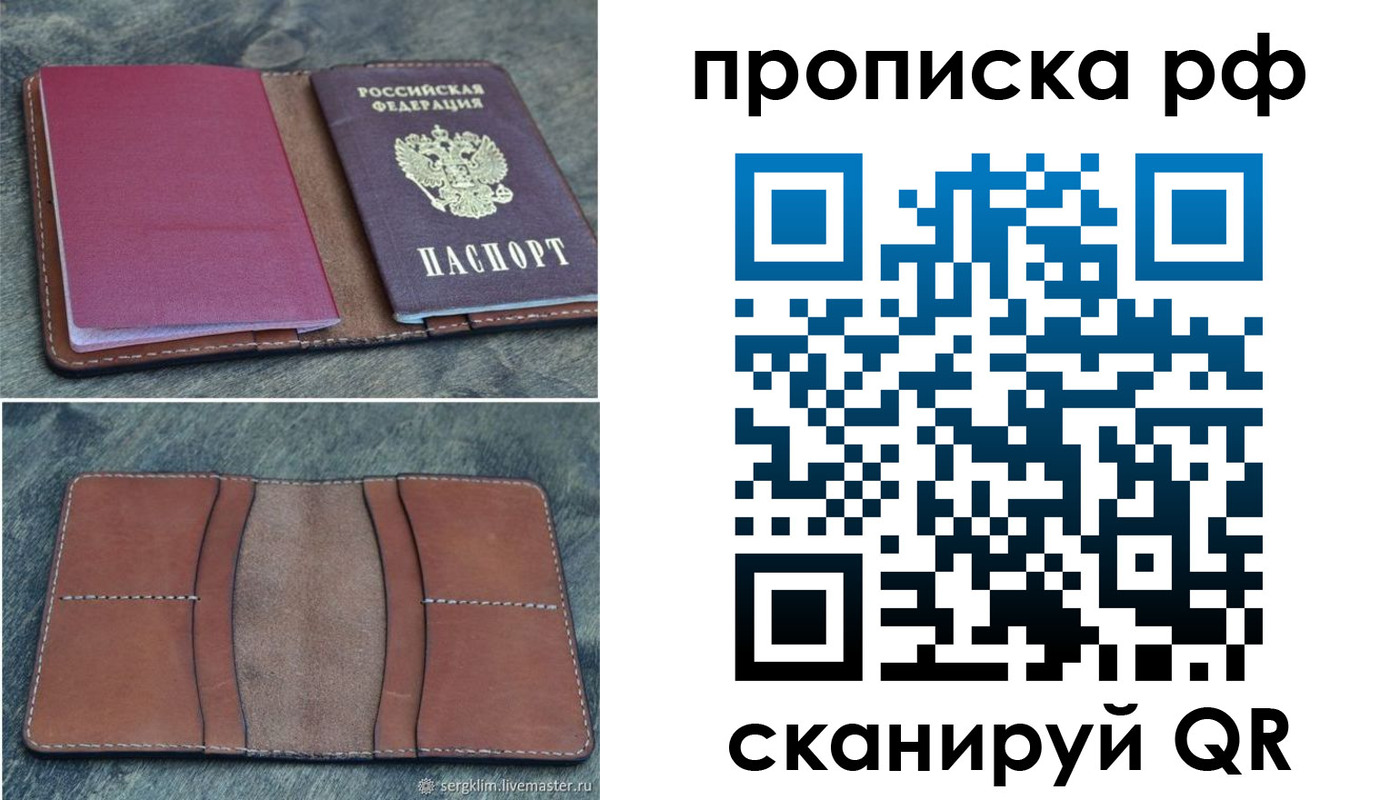 прописка штамп в Тобольске